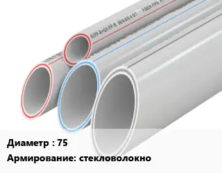 Труба полипропиленовая армированная 75 стекловолокно